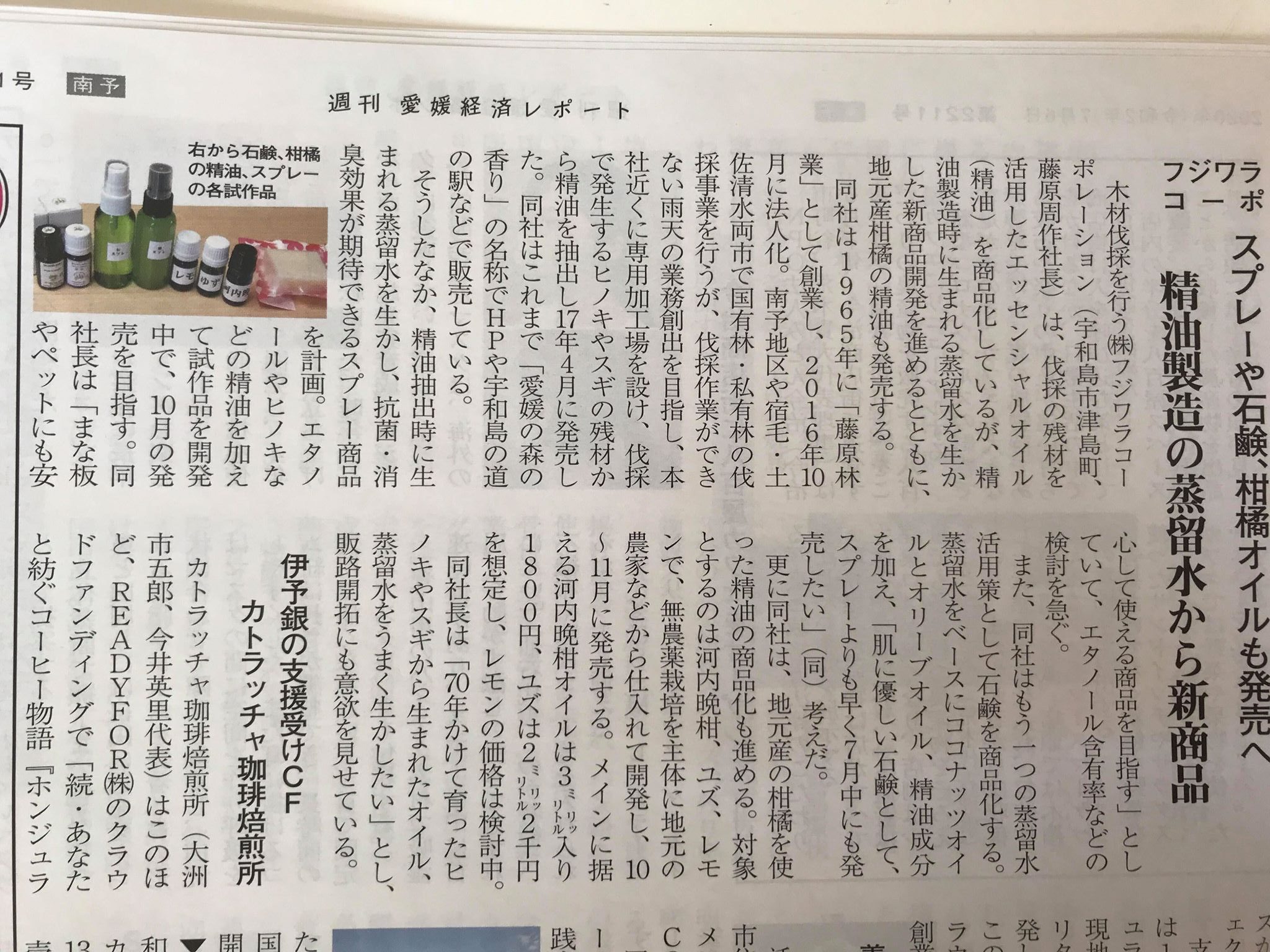 愛媛経済新聞に載りました！ | 株式会社フジワラコーポレーション